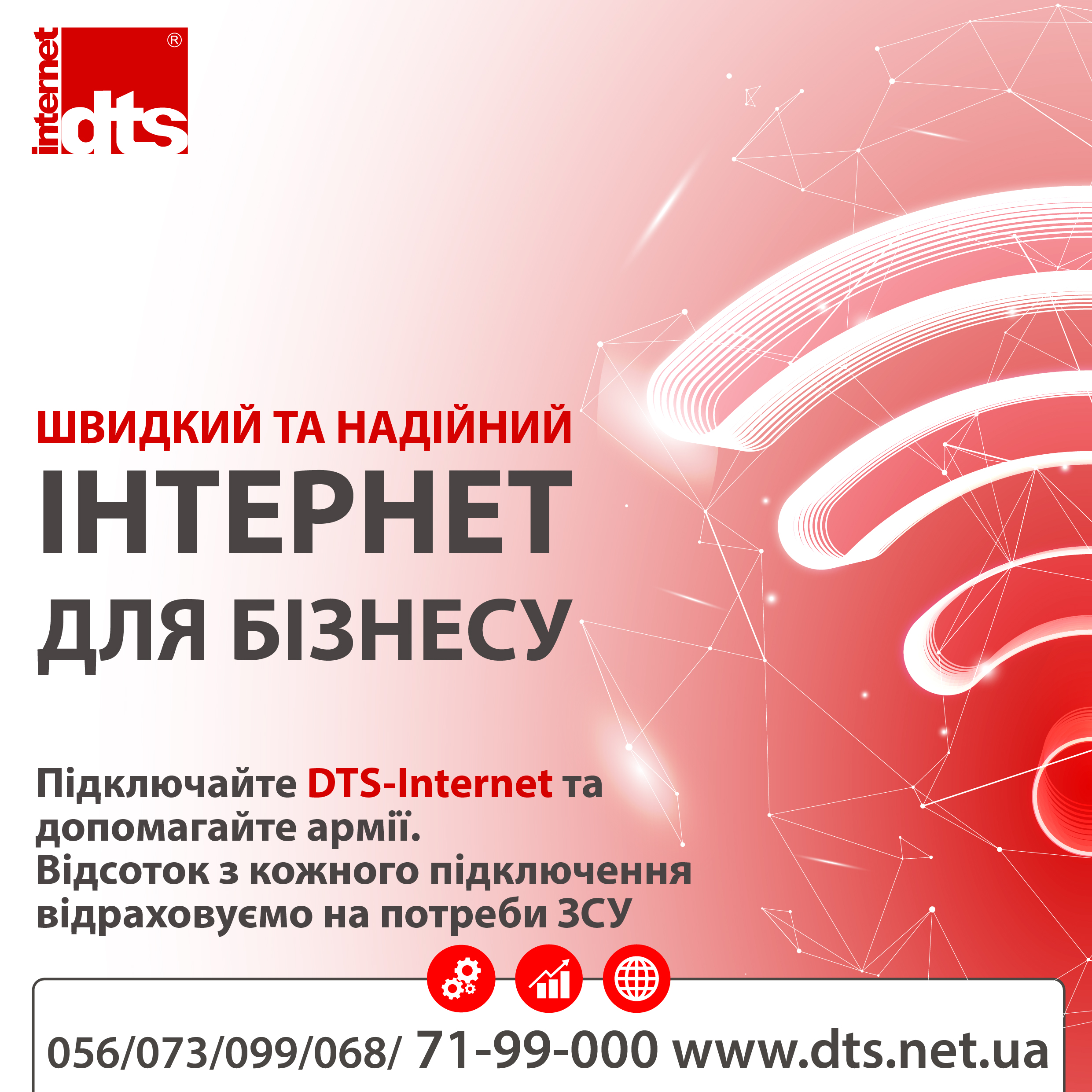 DTS – быстрый и надежный Интернет для дома и бизнеса. | DTS - Internet